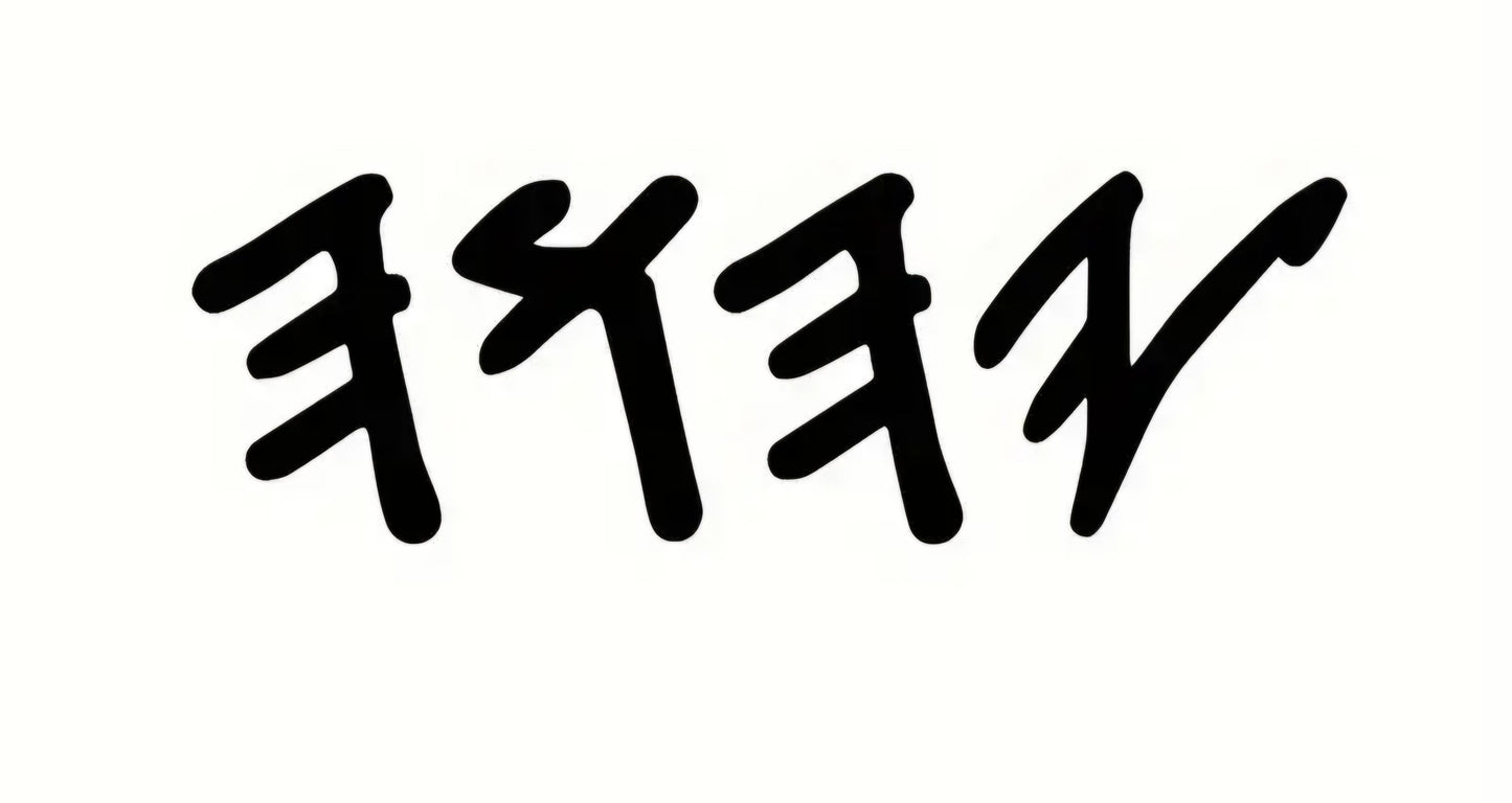 Large Paleo Hebrew vinyl decal